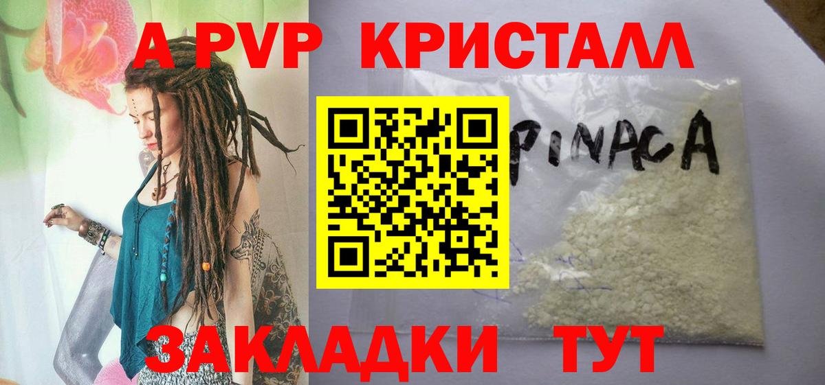 Alfa_PVP  Вход с VPN  A PVP кристаллы  Майский  где можно купить   Alpha PVP кристаллы 