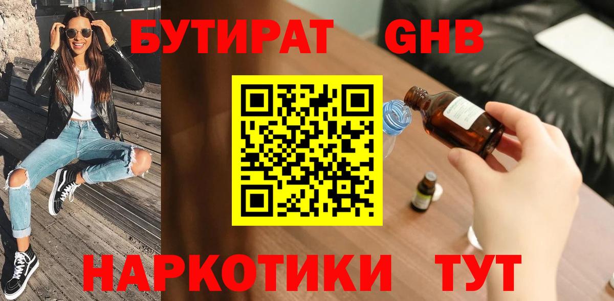 Майский  Бутират бутандиол  Вход с VPN 