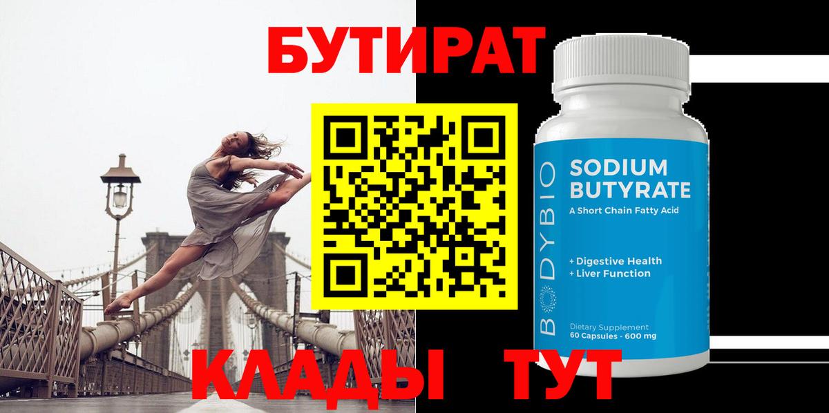 БУТИРАТ бутик Майский
