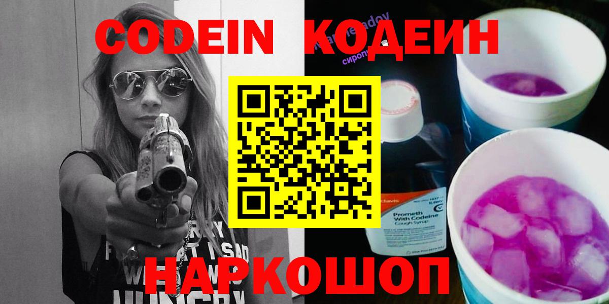 Кодеиновый сироп Lean Purple Drank Майский