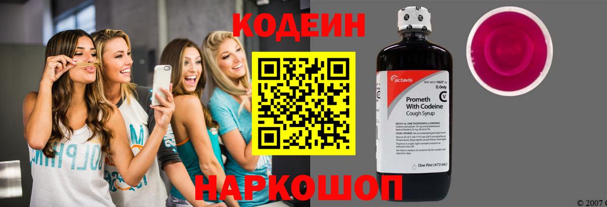 Кодеиновый сироп Lean Purple Drank  Кодеиновый сироп Lean Purple Drank  Майский  Вход с VPN 