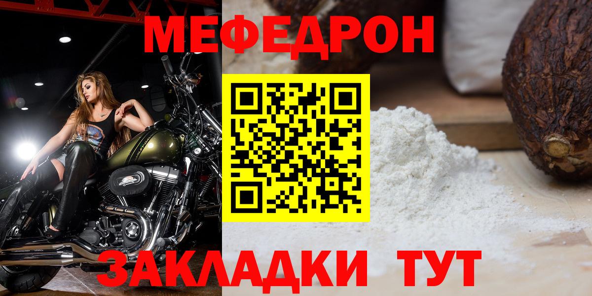 МЯУ-МЯУ кристаллы  МЯУ-МЯУ  Вход с VPN  Мефедрон  Майский  Мефедрон кристаллы 