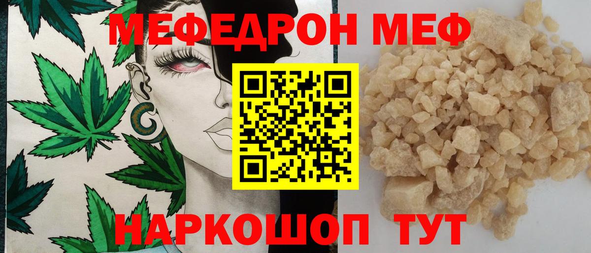 Меф мяу мяу мука Майский